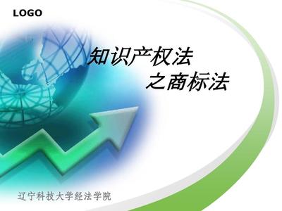 遼寧科技大學(xué)知識產(chǎn)權(quán)期末題庫(商標法) 知識產(chǎn)權(quán)服務(wù)解析