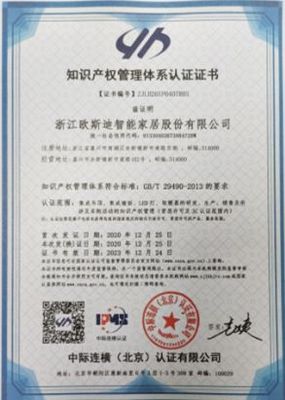 熱烈祝賀歐斯迪通過【知識產(chǎn)權(quán)管理體系認證】 提升知識產(chǎn)權(quán)服務(wù)水平