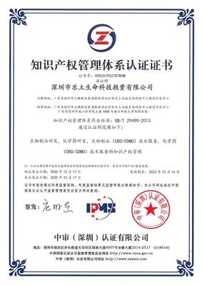護航技術(shù)創(chuàng)新 | 樂土通過國家知識產(chǎn)權(quán)管理認證，助力知識產(chǎn)權(quán)服務(wù)升級