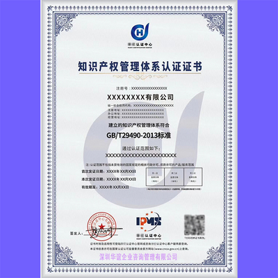 如何獲評內(nèi)蒙古包頭知識產(chǎn)權(quán)管理體系認證證書