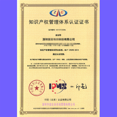 2022知識產(chǎn)權(quán)管理體系認證證書咨詢申辦指南